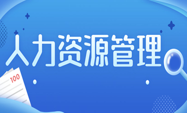 上海交大人力资源总监研修班师资介绍