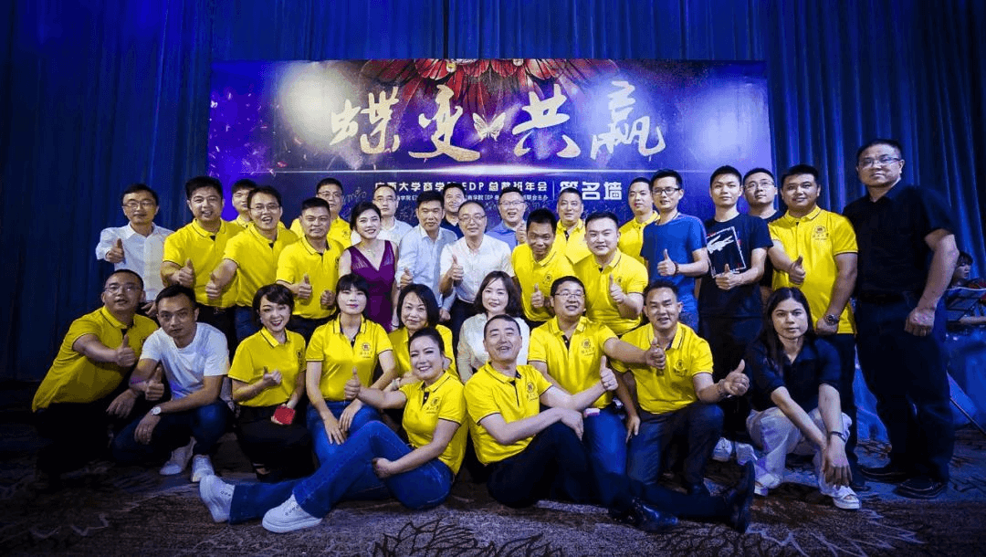 广西大学EDP高层管理研修班招生简章