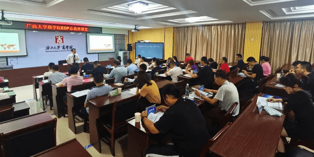 广西大学EDP高层管理研修班招生简章