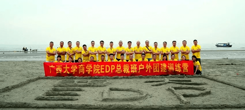 广西大学EDP高层管理研修班招生简章