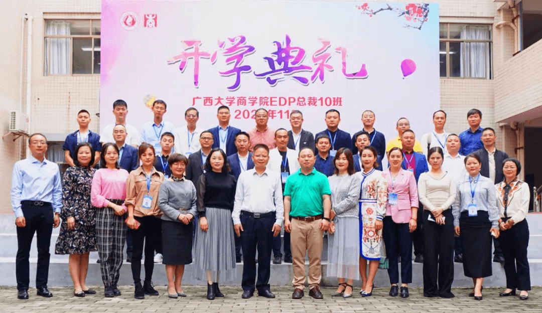 广西大学EDP高层管理研修班招生简章