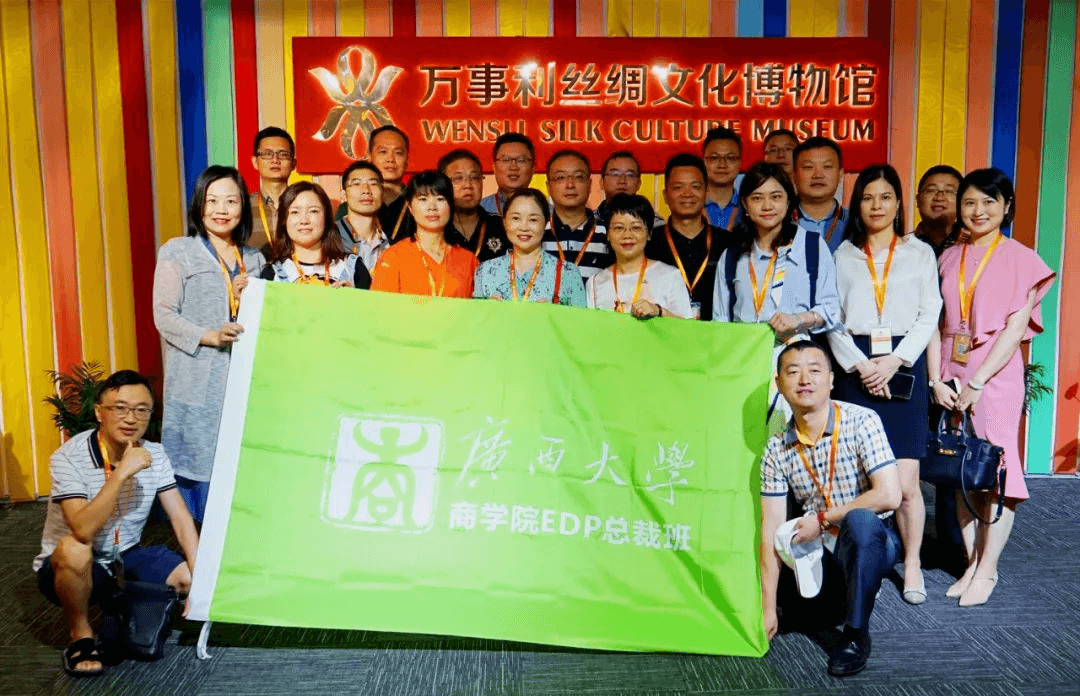 广西大学EDP高层管理研修班招生简章