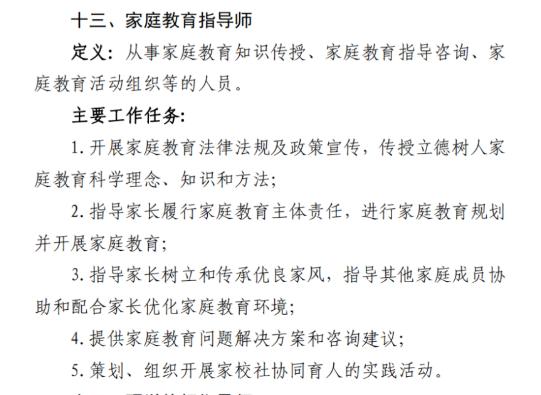 为什么要当家庭教育指导师