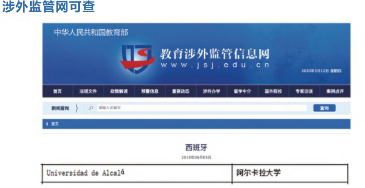 西班牙的阿尔卡拉大学怎么样？