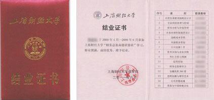 上海财经大学研修班结业证是什么样的