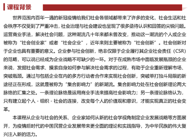 企业高管创新能力培训
