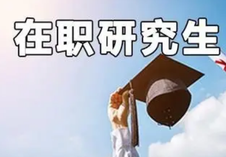 四川师范大学在职研究生学校怎么样