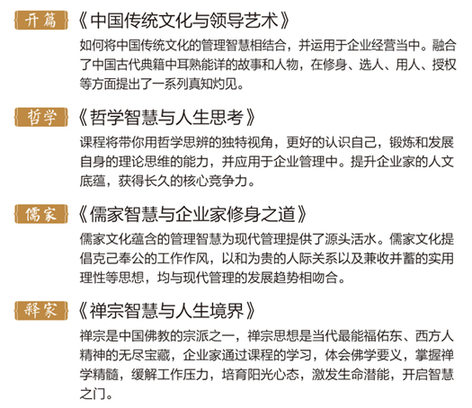 深圳国学总裁培训机构