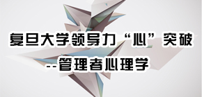 高管培训复旦交大