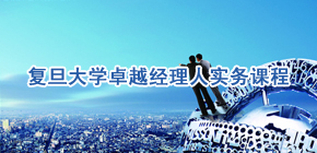 高管培训复旦交大