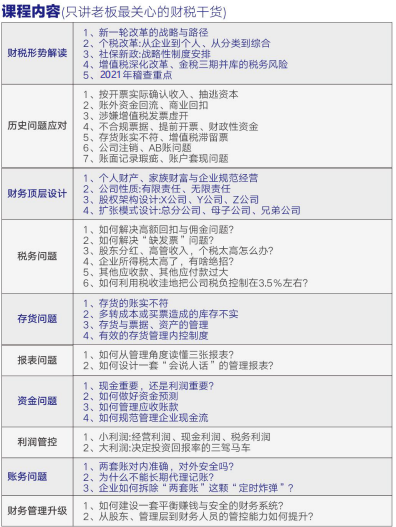 老板财税管控课程怎么样