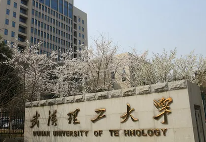 武汉理工大学在职学历介绍