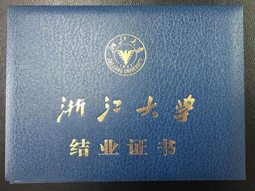 浙江大学总裁班文凭
