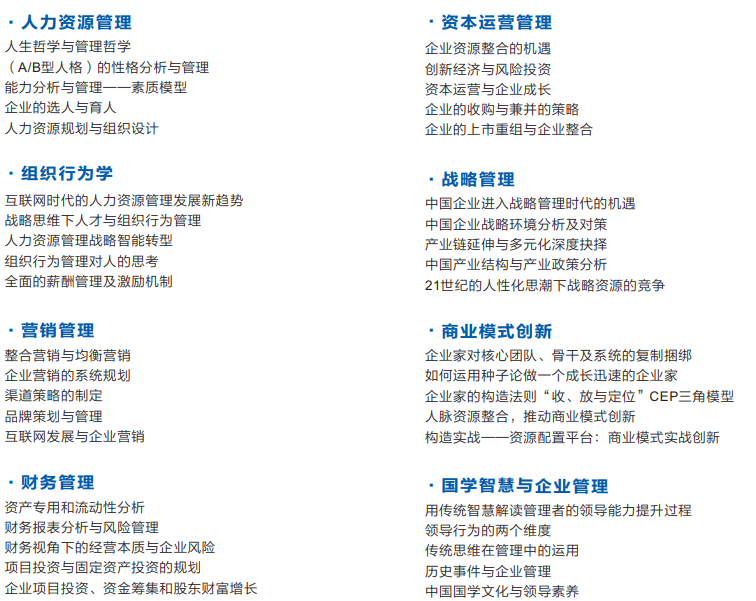 高级工商管理研修班招生简章