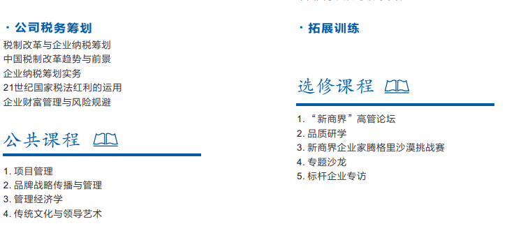 高级工商管理研修班招生简章