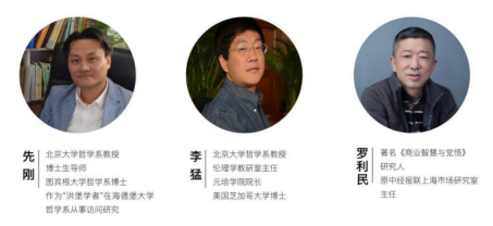 北京大学深圳研究生院商业哲学研修班