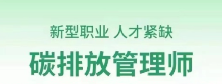 2022年碳排放管理师报考官网入口