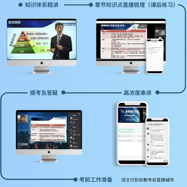 现代卓越PMI-ACP敏捷招生简章