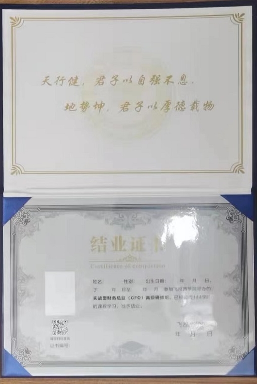 首席财务官培训证书什么样