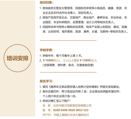 康养企业管理培训介绍