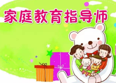 德州学校家庭教育指导师认证对象