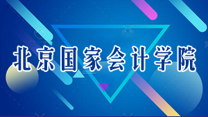 2021年北京企业管理总裁班课程发布