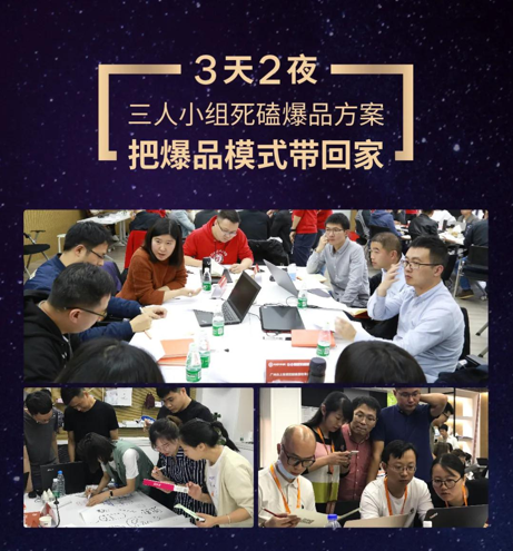 谷仓爆品方案班