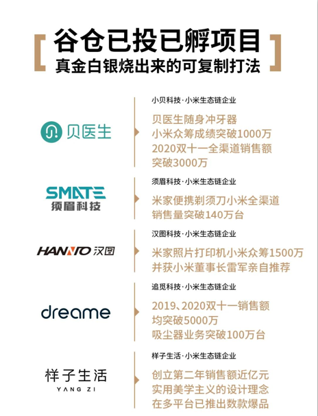 谷仓爆品方案班