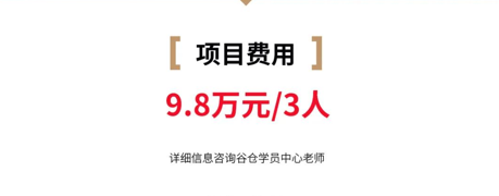 谷仓爆品方案班