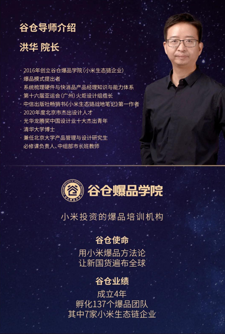 谷仓爆品方案班