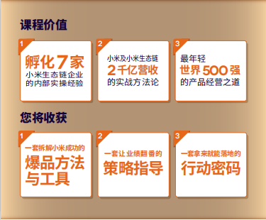 谷仓爆品总裁营
