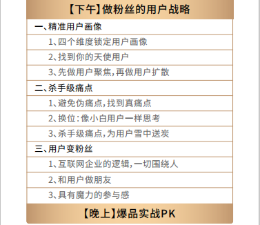 谷仓爆品总裁营