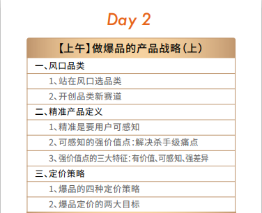 谷仓爆品总裁营
