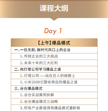 谷仓爆品总裁营