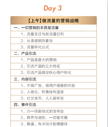 谷仓爆品总裁营
