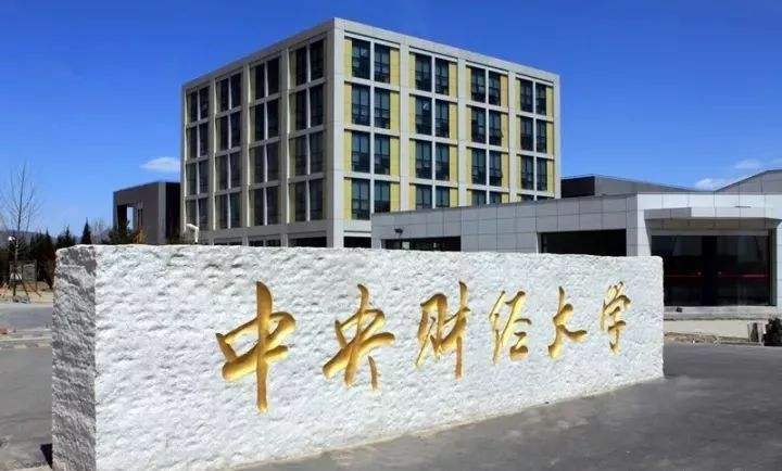 2021中央财经大学高级研修班招生简章发布了