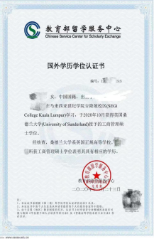 英国桑德兰大学一年制硕士毕业证介绍