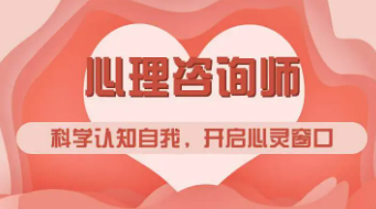 心理咨询师证书怎么考取2023