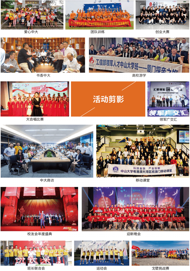 中山大学青商学堂简章