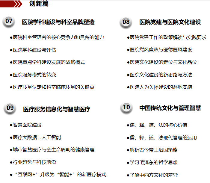 北京大学医院管理领军人才研修班简章