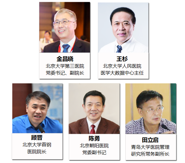 北京大学医院管理领军人才研修班简章