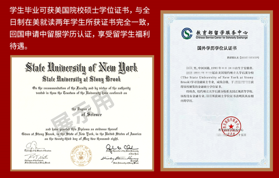 纽约州立大学石溪分校文凭介绍