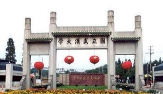 武汉大学总裁班国学怎么样？