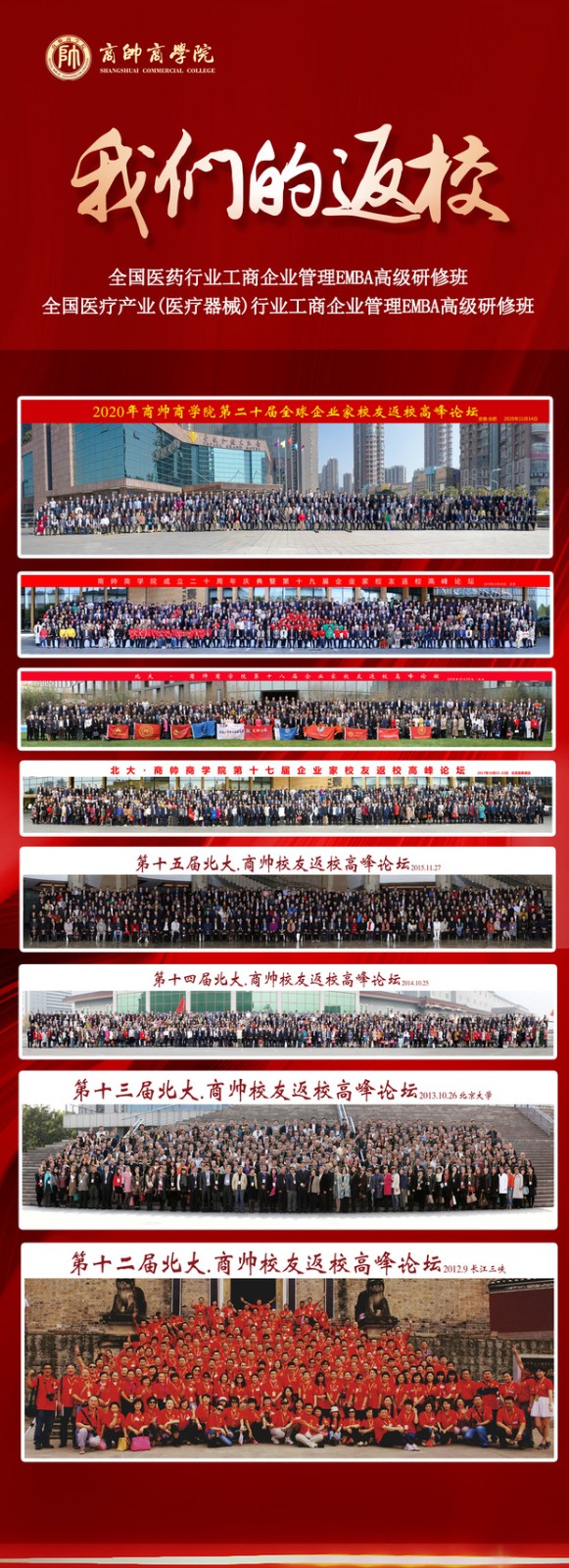 2023年北大医药器械研修班课程开始招生啦！