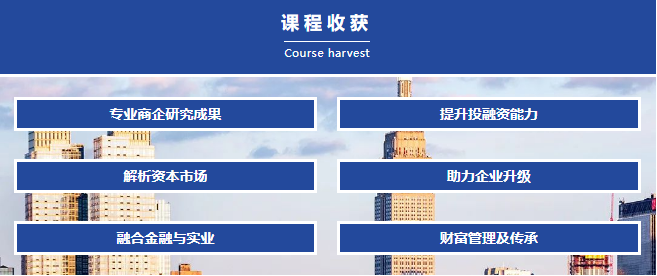 高净值金融学位项目培育计划成都班