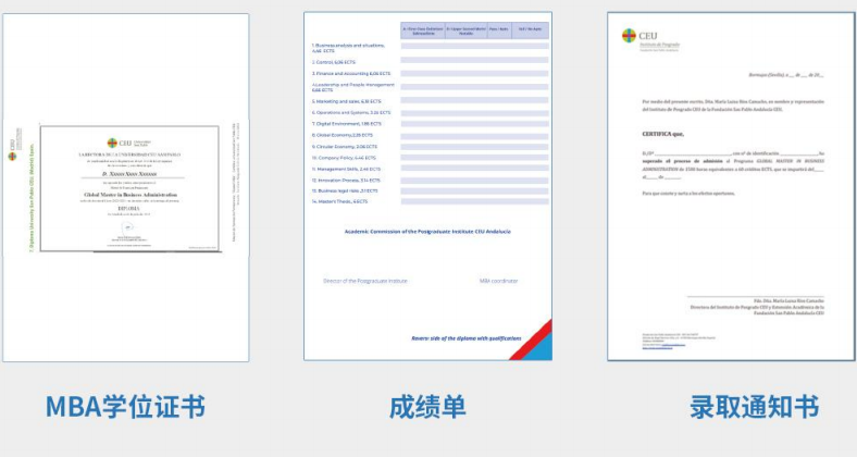 西班牙圣帕布洛大学MBA 工商管理硕士项目