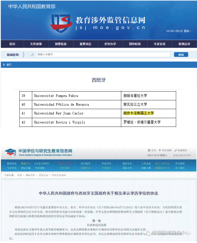 西班牙胡安卡洛斯国王大学CEDEU学院MBA心理学