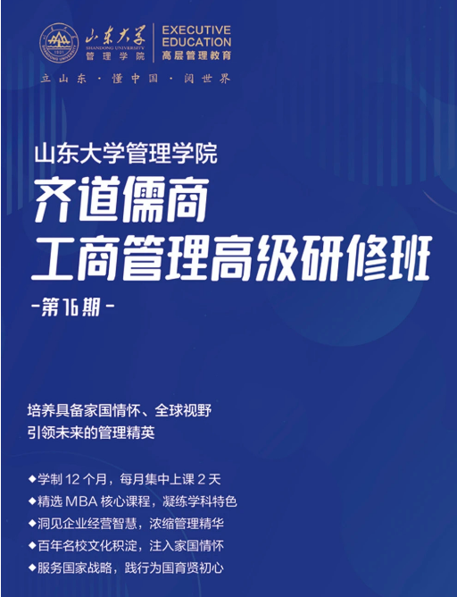 山东大学工商管理总裁班怎么样？