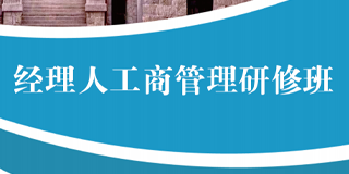 中山大学的总裁班有哪些？