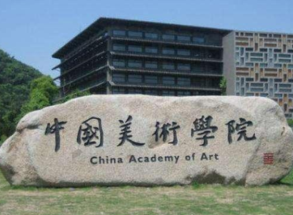 中国美术学院中外合作项目怎么报名